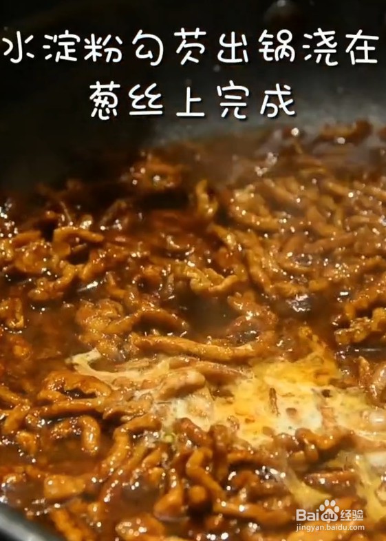 北京名菜京酱肉丝的做法来啦