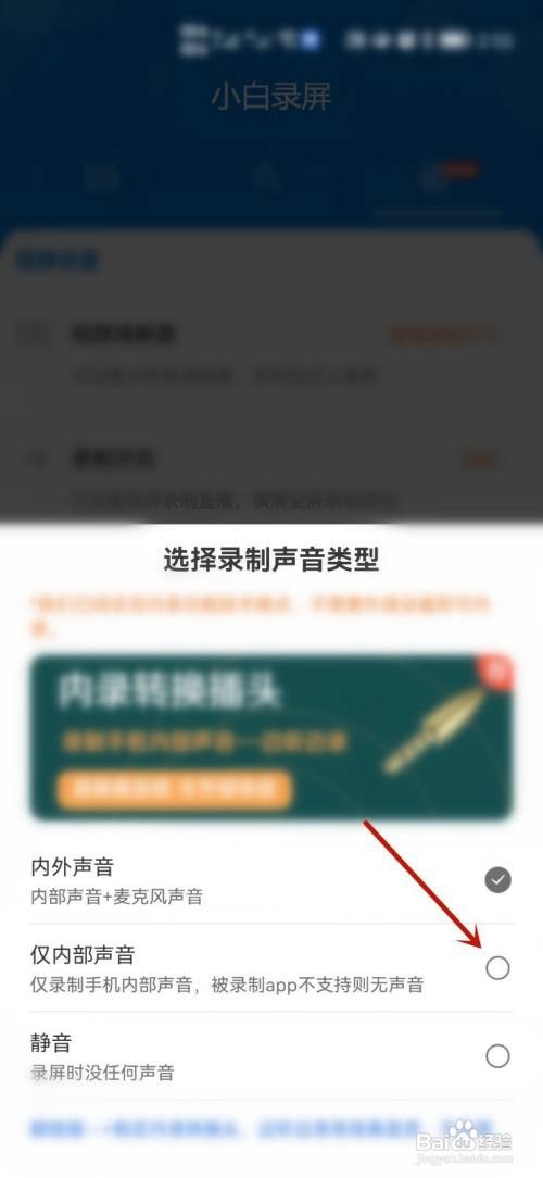 小白录屏如何设置只录制声音