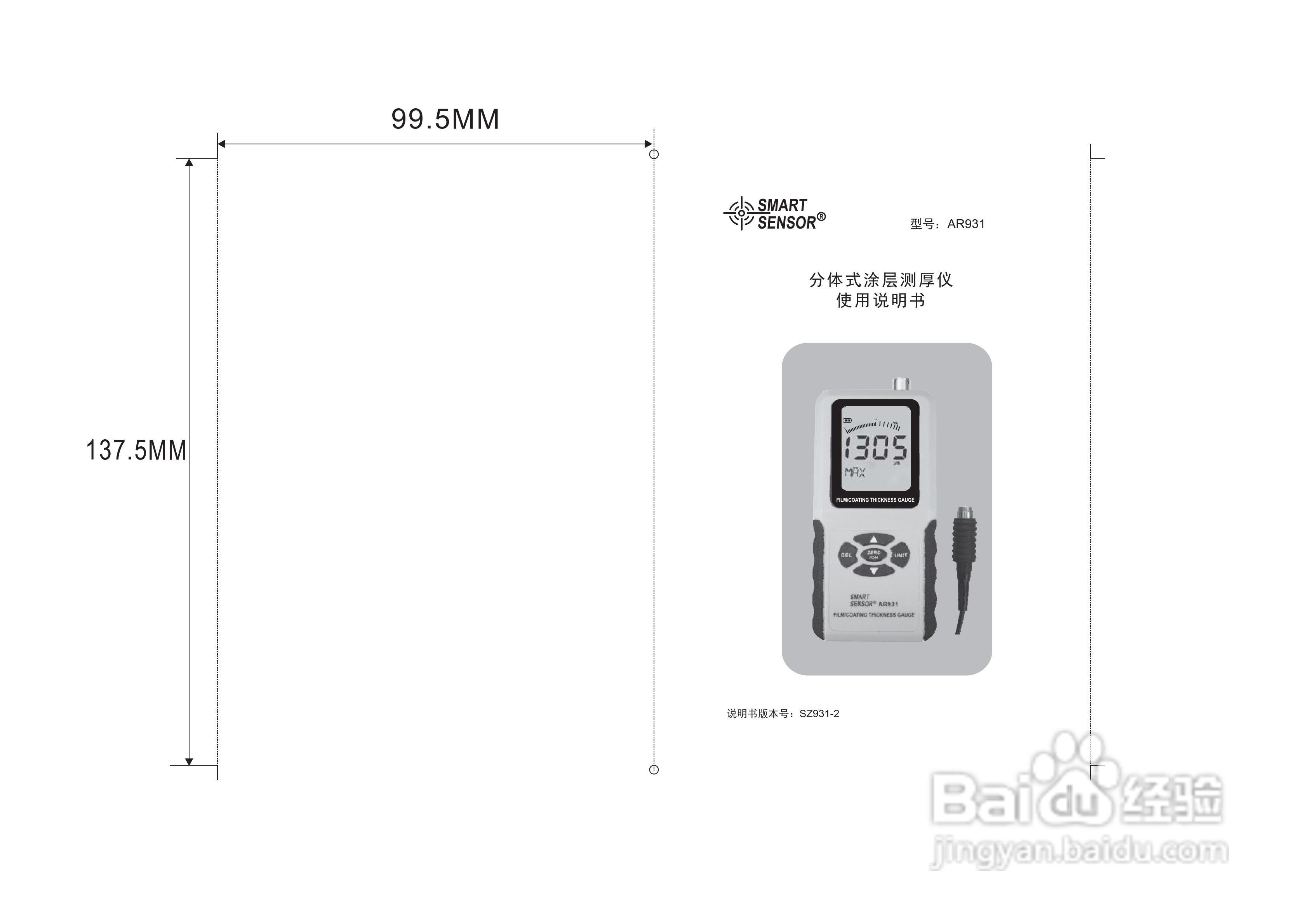 希玛AR931涂层测厚仪使用说明书