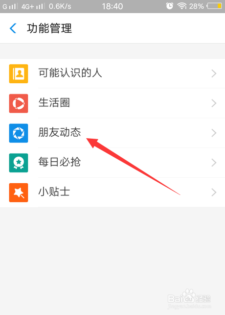 如何关闭支付宝朋友圈更新提醒？