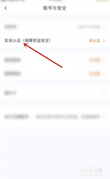 爱回收怎么实名认证