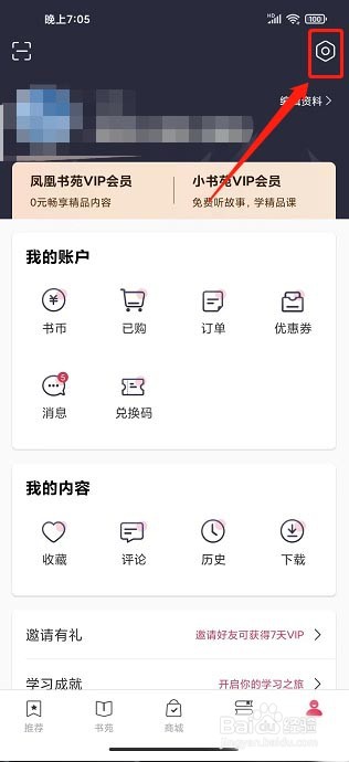凤凰书苑如何清除缓存?