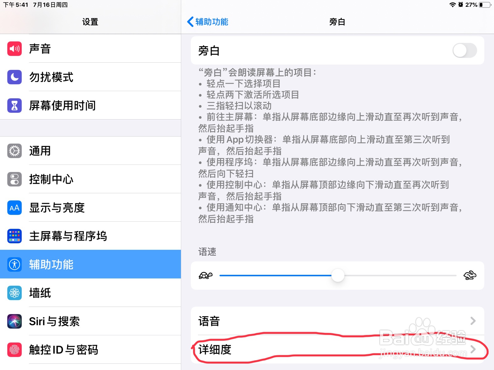 iPad怎么在旁白设置嵌入式链接