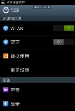 三星 N9006教你如何设置静态ip地址