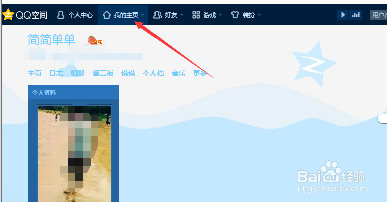 qq相册如何删除访客记录