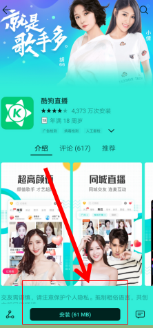 华为P20如何下载酷狗直播
