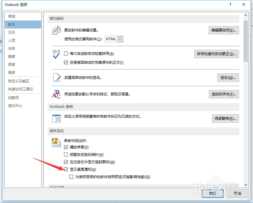 outlook怎么设置来新邮件时，在桌面弹框提示？
