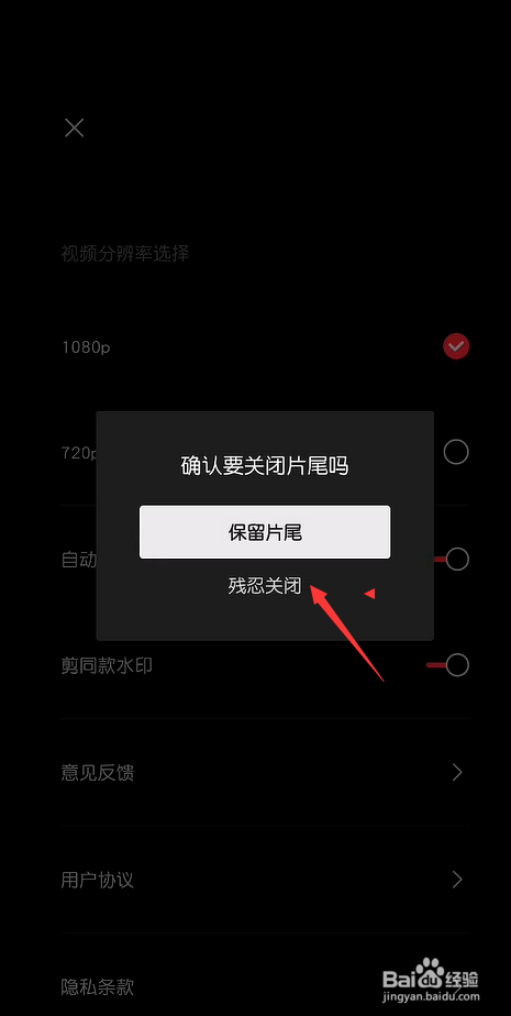 短视频片尾的剪映水印怎么去掉
