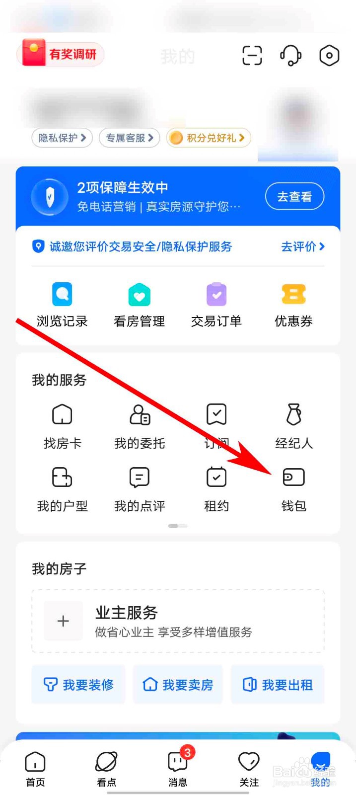 贝壳找房app怎么添加银行卡