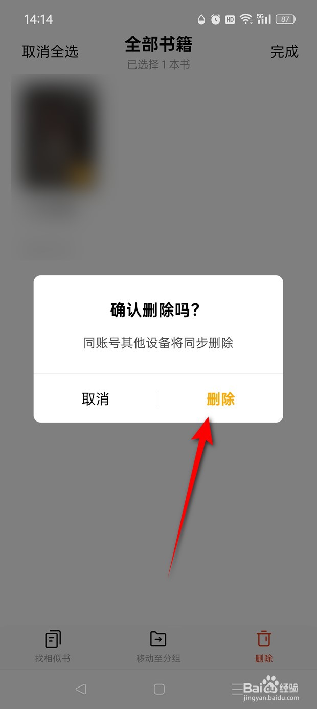 蛋花免费小说书架怎么清空