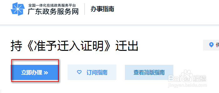 集体户口迁出流程