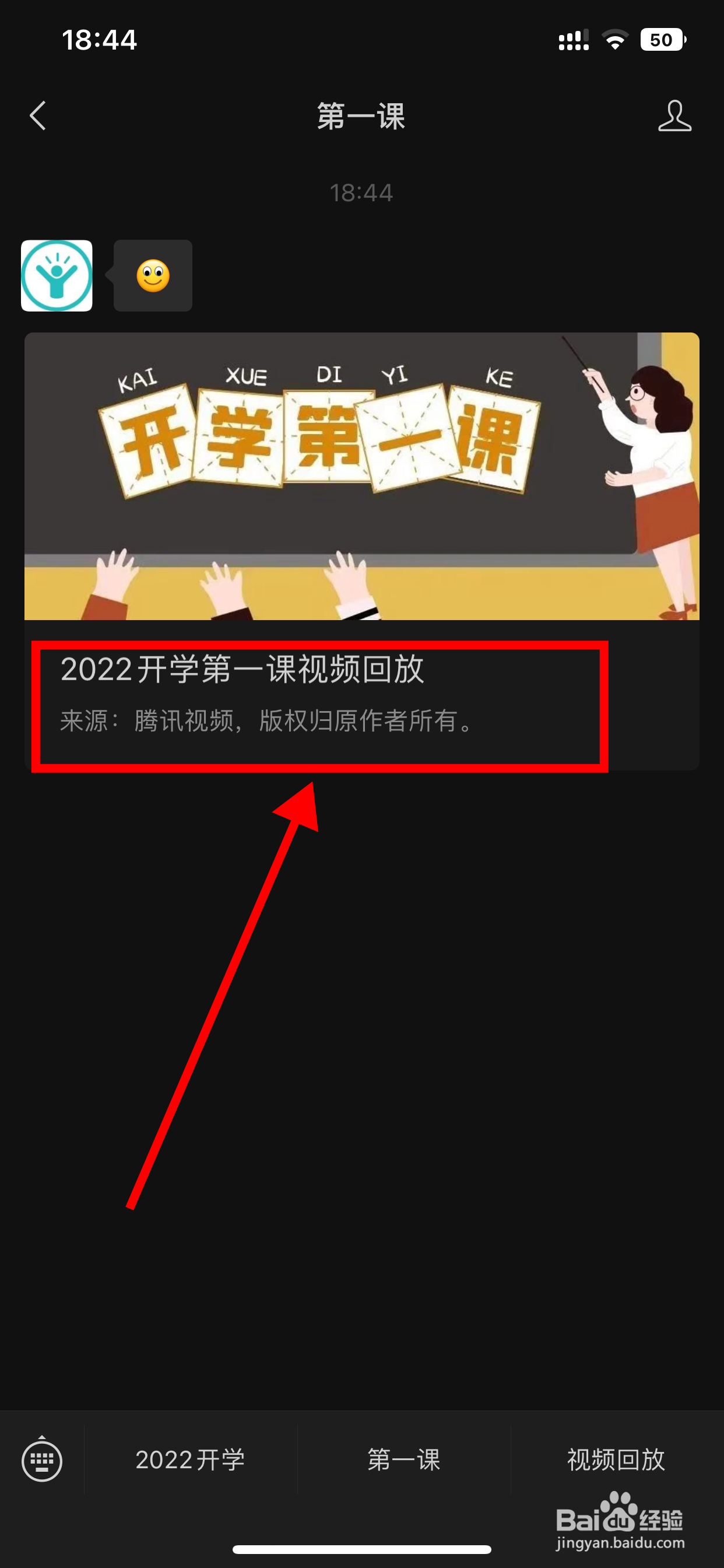 开学第一课微信公众号