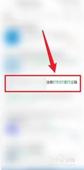 etest通行证怎么注册