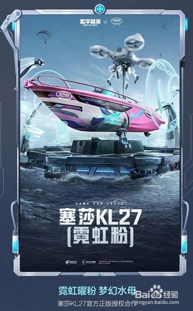 和平精英塞莎kl27快艇皮肤价格是多少