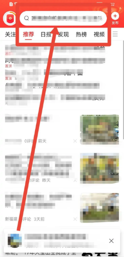 今日头条如何删除搜索历史记录？