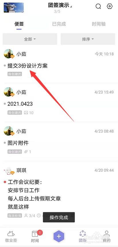 安卓便签app怎样一键清除团签指派?