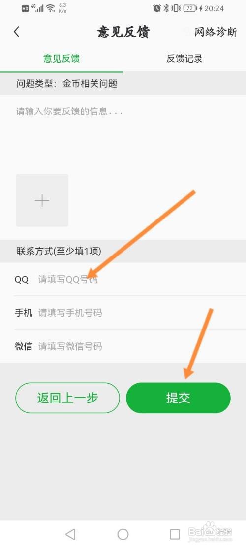 懂球帝怎样进行问题反馈