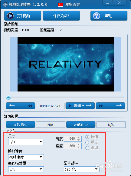 视频转GIF图片方法