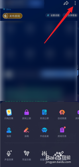 欢游APP如何申请退出房间