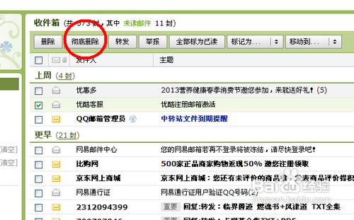 qq邮箱删除的邮件怎么恢复