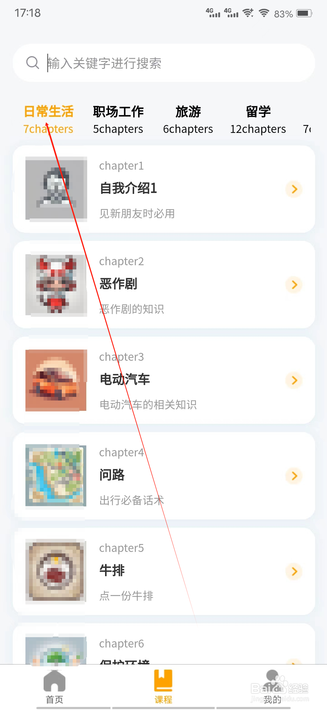 英语大师怎样查看日常生活专栏