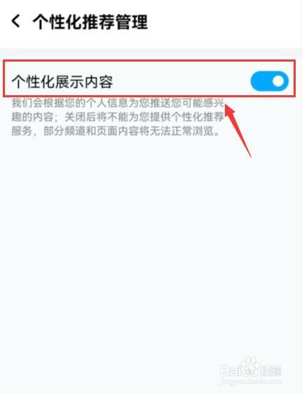 酷狗音乐如何开启个性化展示内容