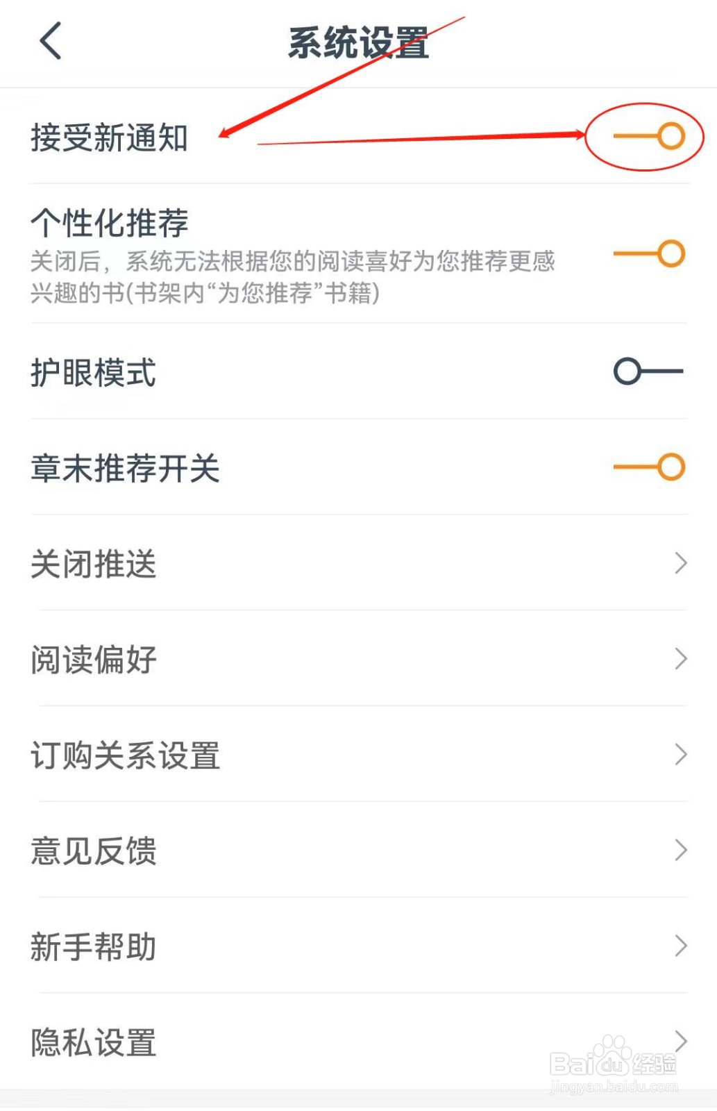 如何在点众阅读软件开启接受新通知