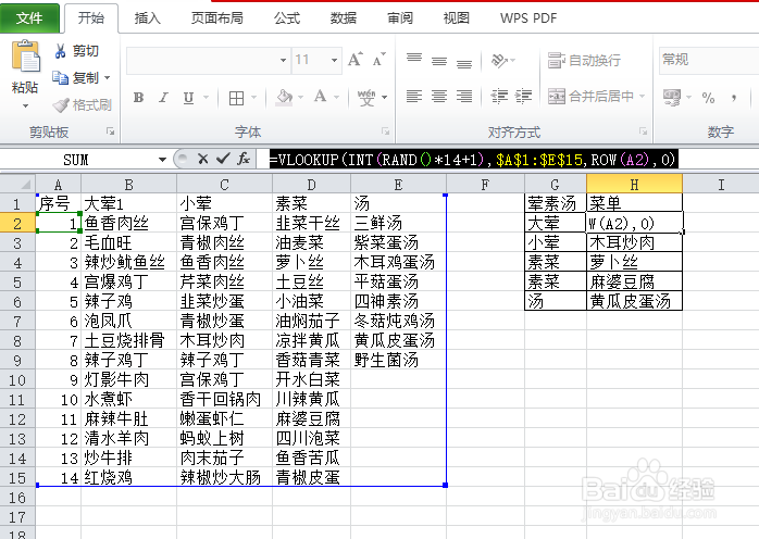 用EXCEL随机函数创建每日菜单