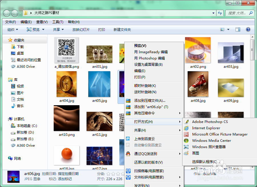 如何设置打开图片的默认程序?