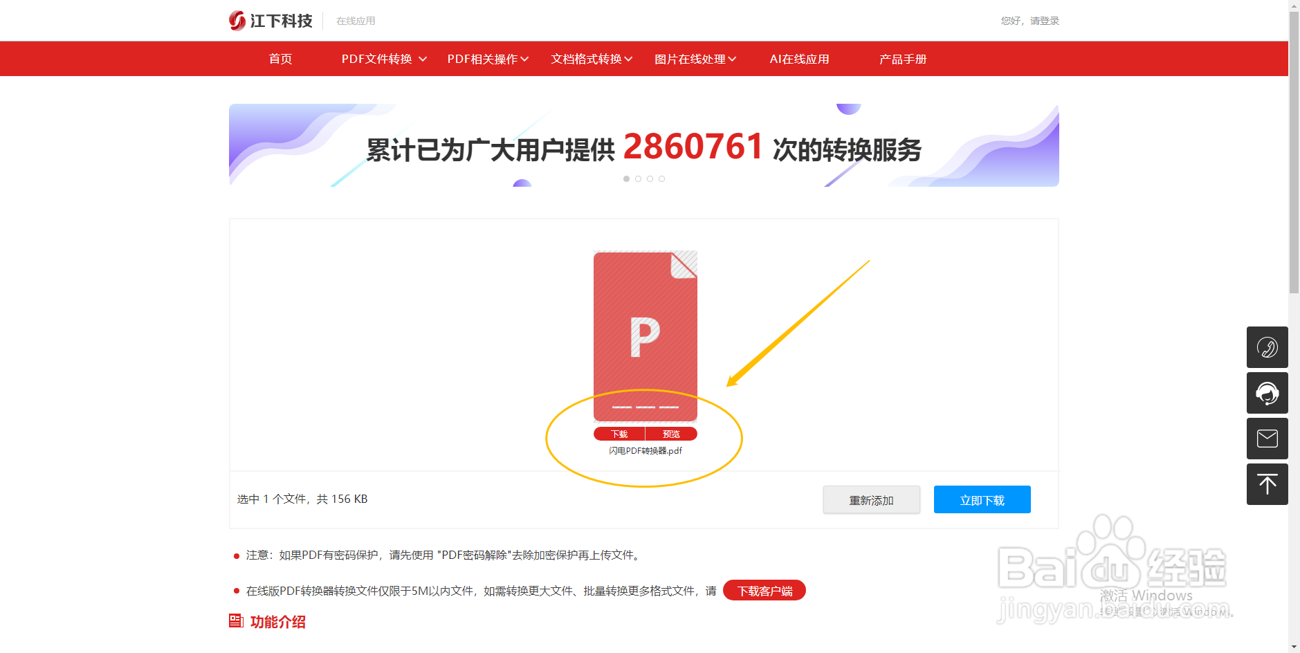 pdf转换器电脑版免费,pdf轻松转成word