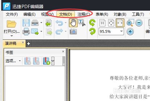 如何利用PDF编辑器拆分页面