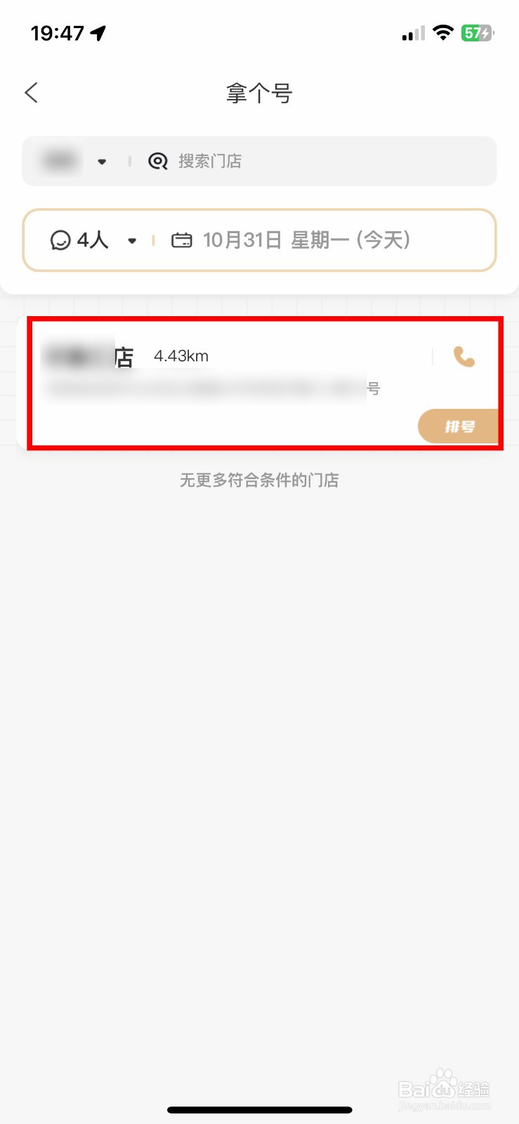 海底捞app软件如何快速进行线下门店排号