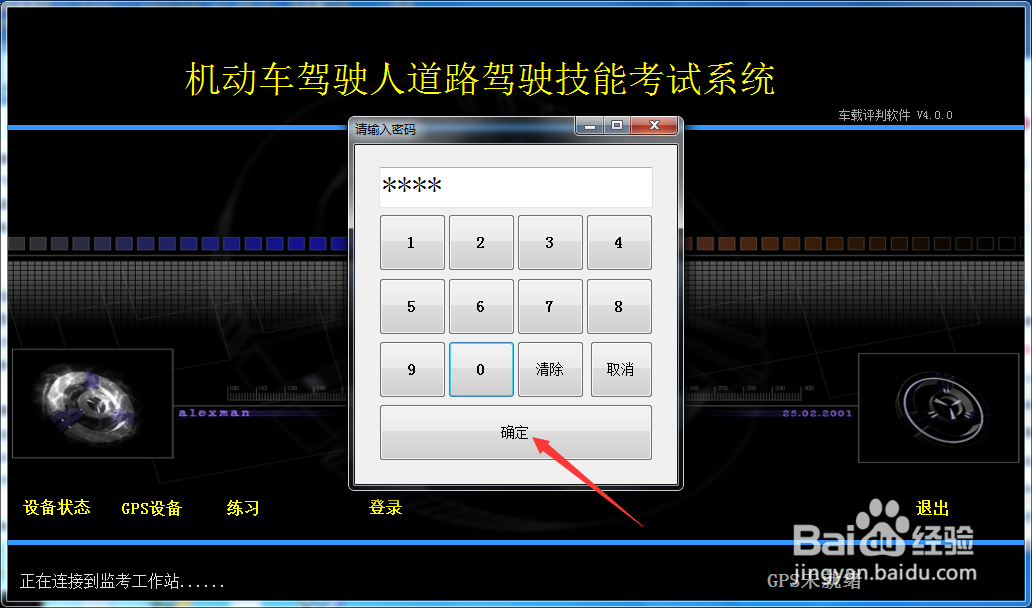 车载评判软件靠边停车后起步要鸣喇叭怎么设置