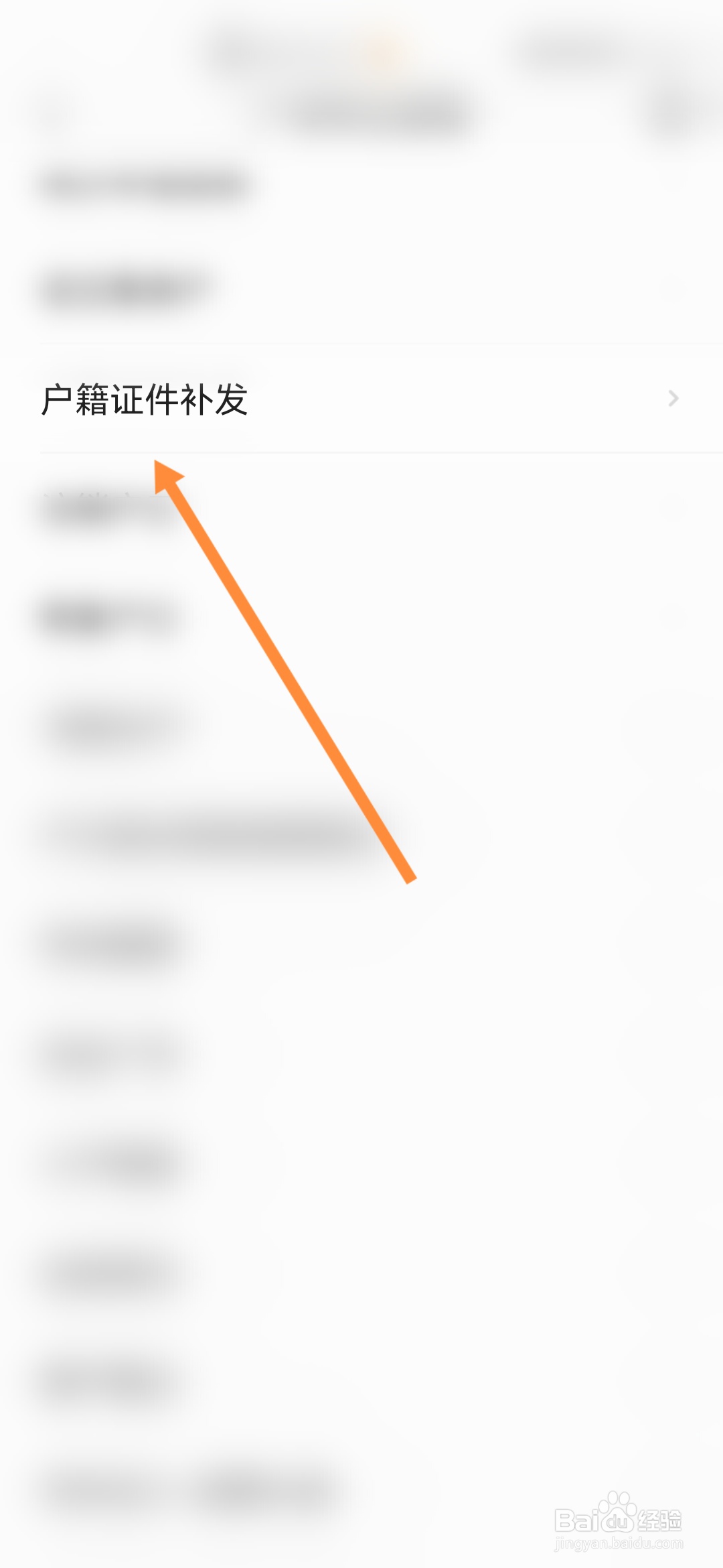 穗好办怎样申请户籍证件补发