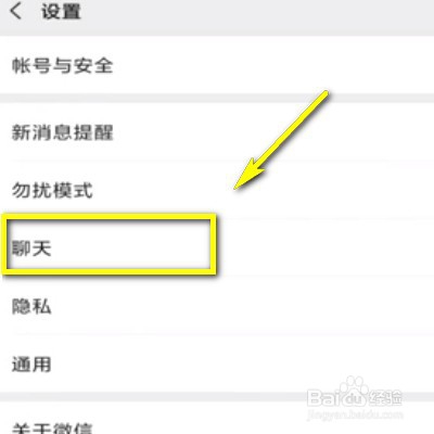 微信聊天记录如何迁移到另一台手机