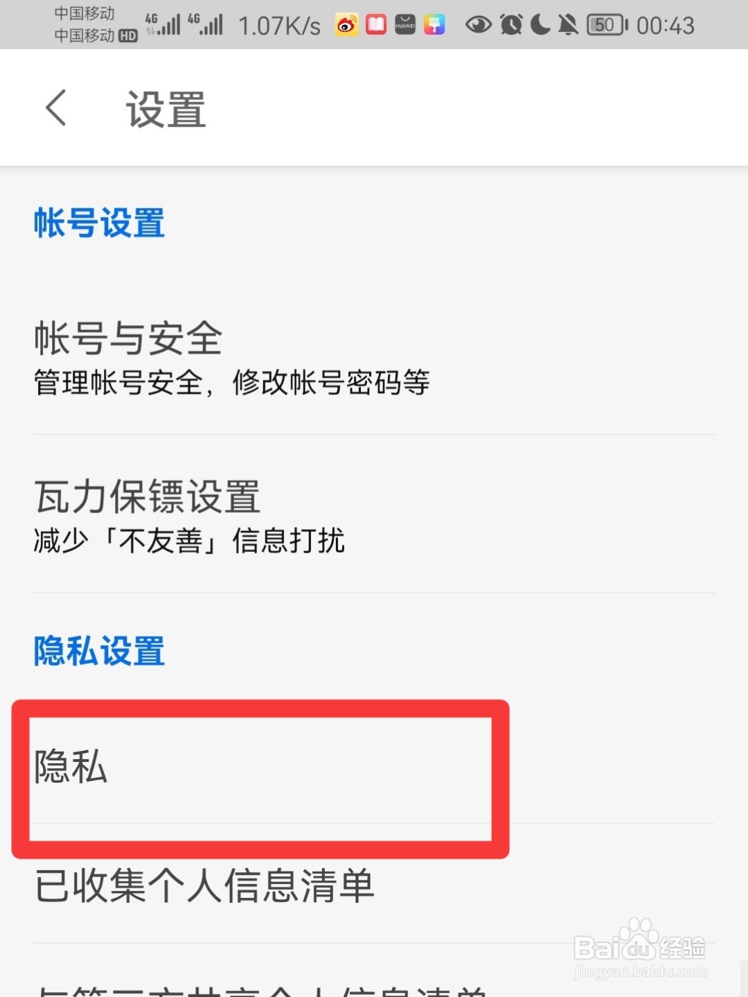 知乎怎么查看黑名单