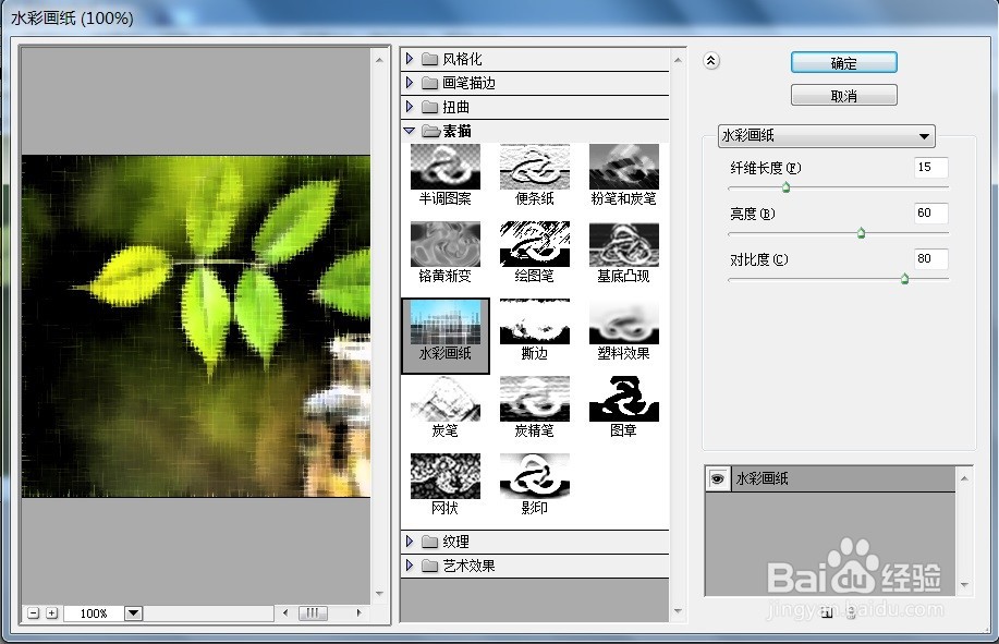 PS水彩画纸特效添加影像案例