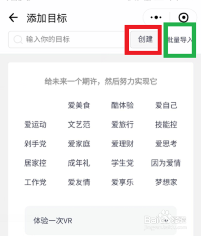 有爱清单怎么创建目标和添加习惯