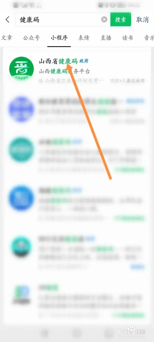 山西省健康码如何申请红码转码