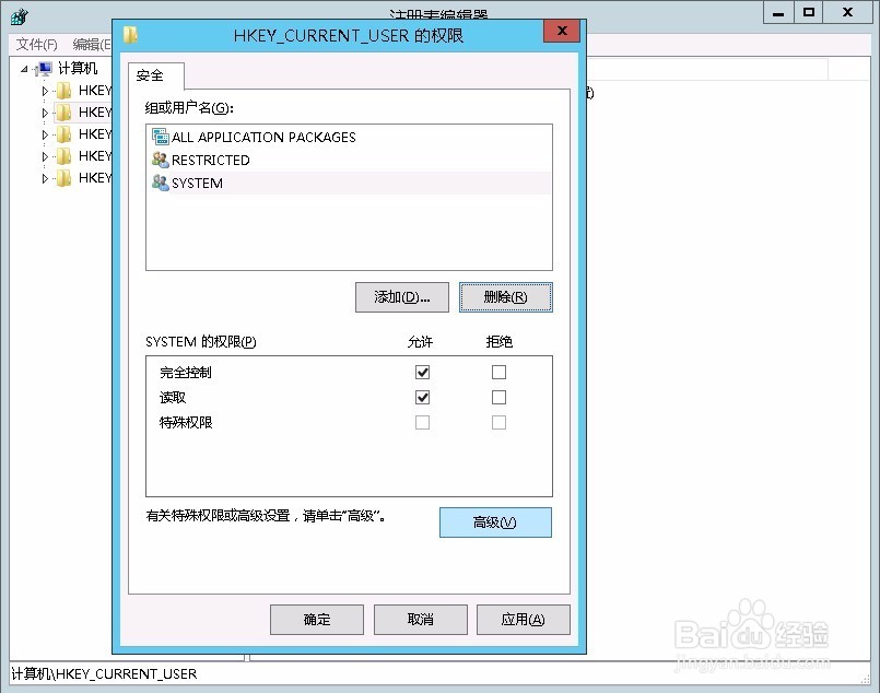 没有权限修改注册表如何解决
