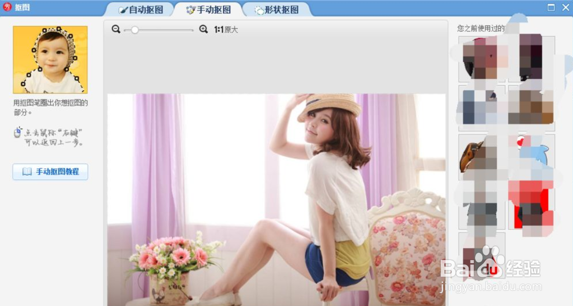 怎么使用美图秀秀抠图