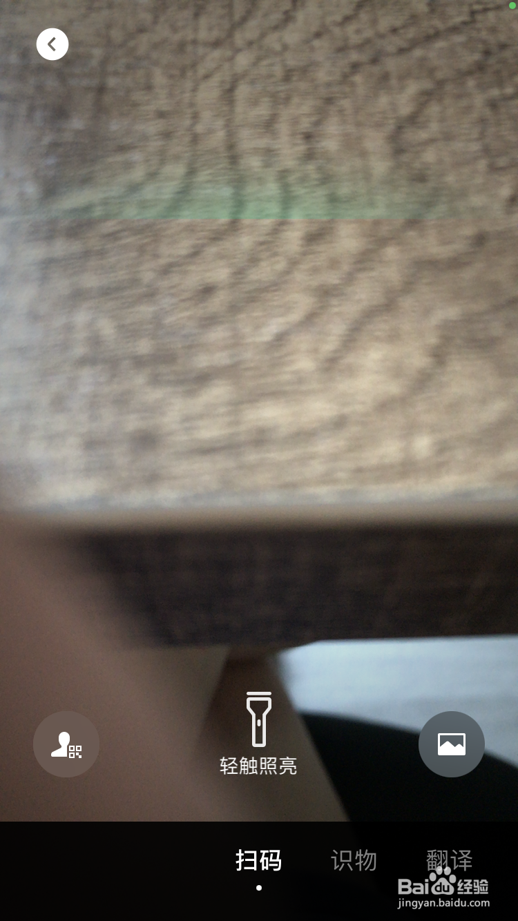 如何快速打开微信扫一扫