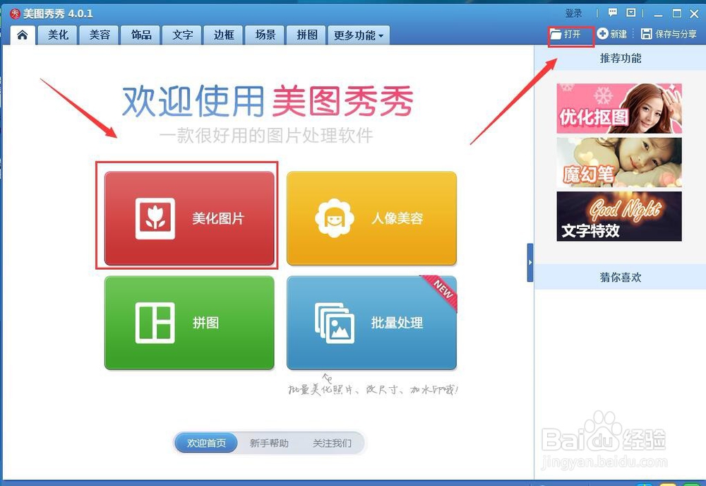美图秀秀怎么缩小照片尺寸