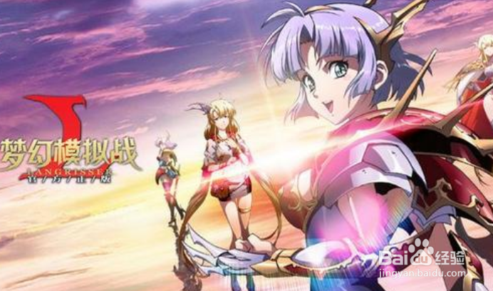 梦幻模拟战手游如何选职业