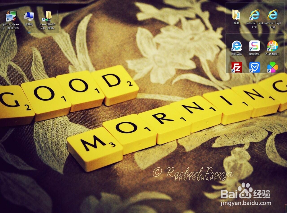 电脑管家的桌面整理