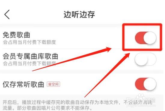 网易云音乐app怎么免费歌曲边听边存