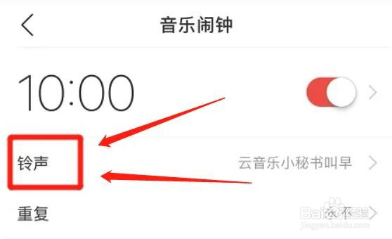网易云音乐app在哪更换音乐闹钟铃声