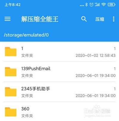 解压缩全能王怎么显示隐藏文件