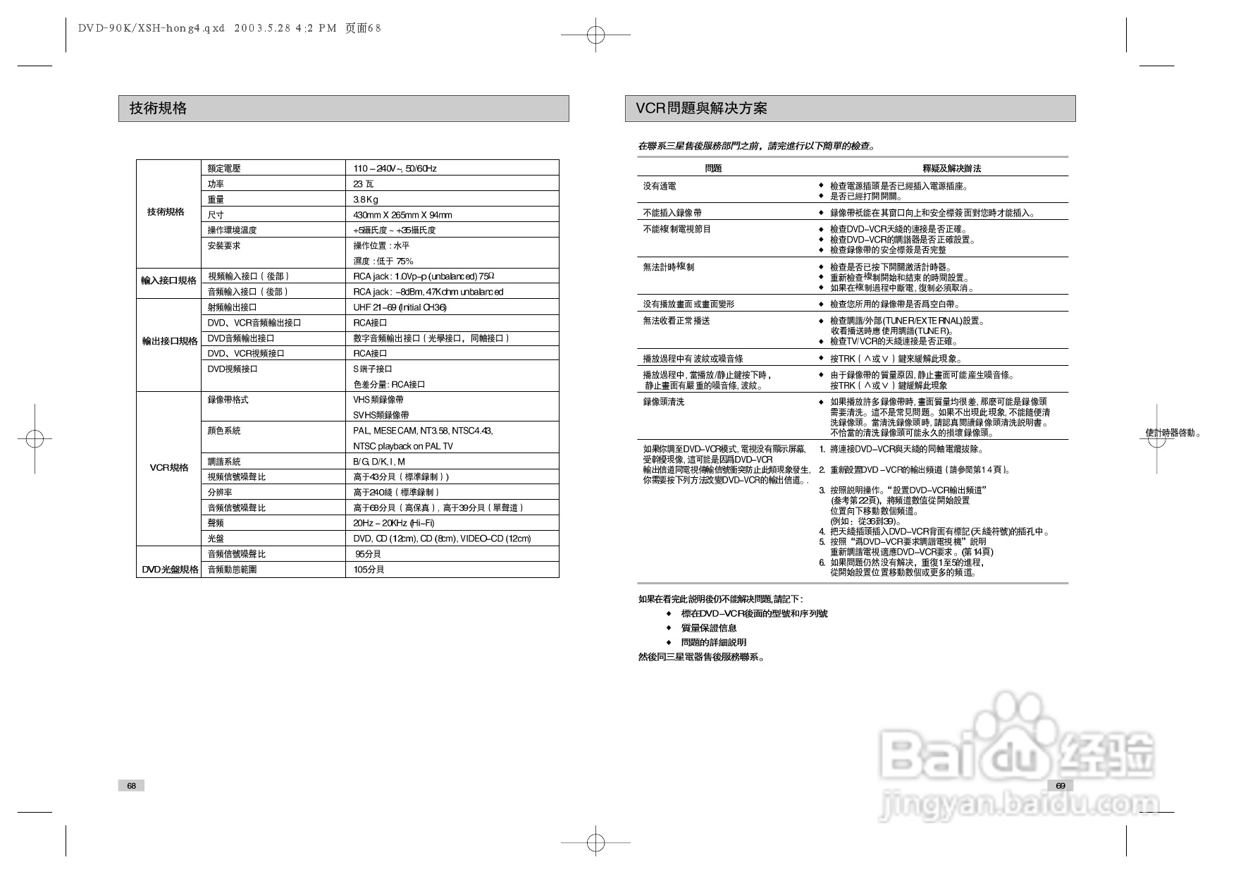 三星DVD-V90K录像数字视盘一体机使用说明书:[2]
