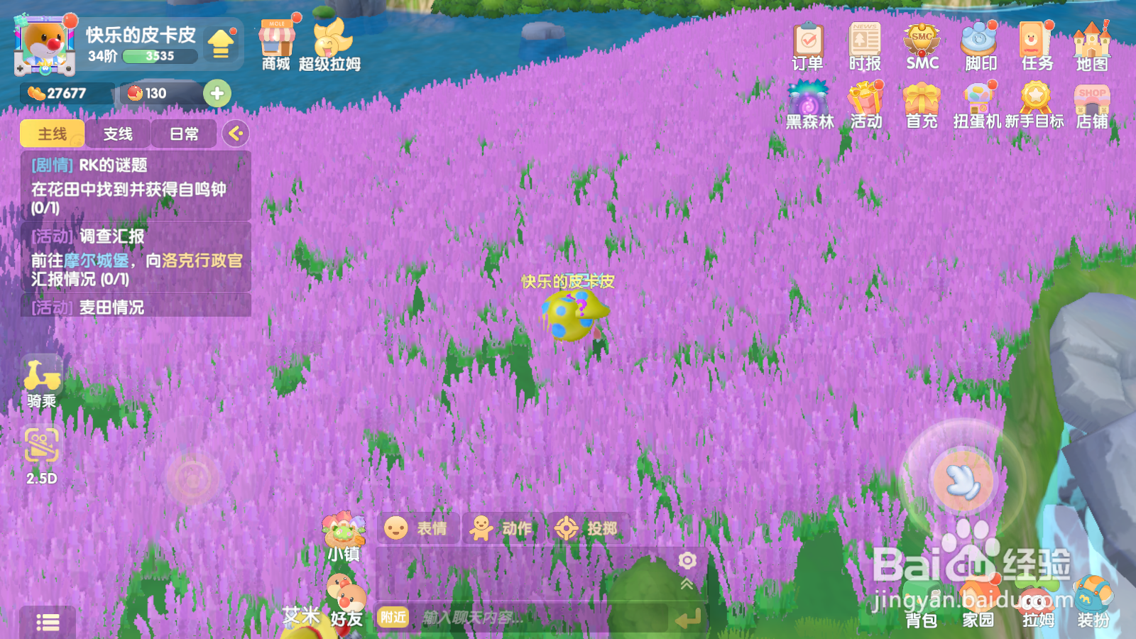 摩尔庄园手游在花田中找到并获得自鸣钟任务攻略